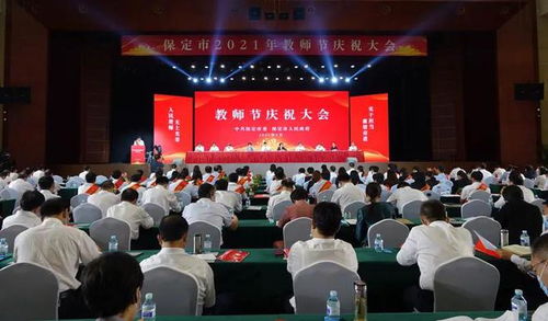 保定召開慶祝教師節大會 表彰了這些集體和個人
