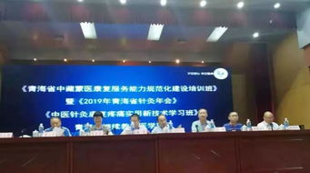 專家安軍明赴青海推廣中醫針灸康復新技術，助推中藏蒙醫規范化建設